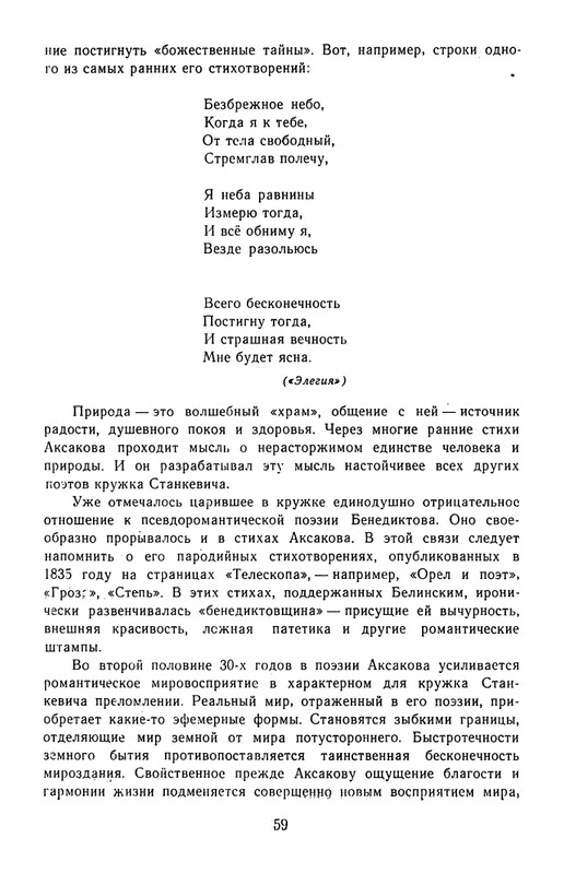 Поэты кружка Станкевича_page-0060