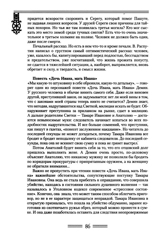 strelkova-astafjev-belov-rasputin-shukshin-2006-page-0087