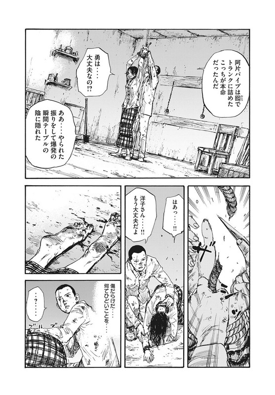 Manshuu Ahen SquadChap25-4