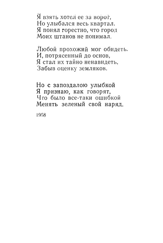 iskander-zeleny-dozhd-page-0033