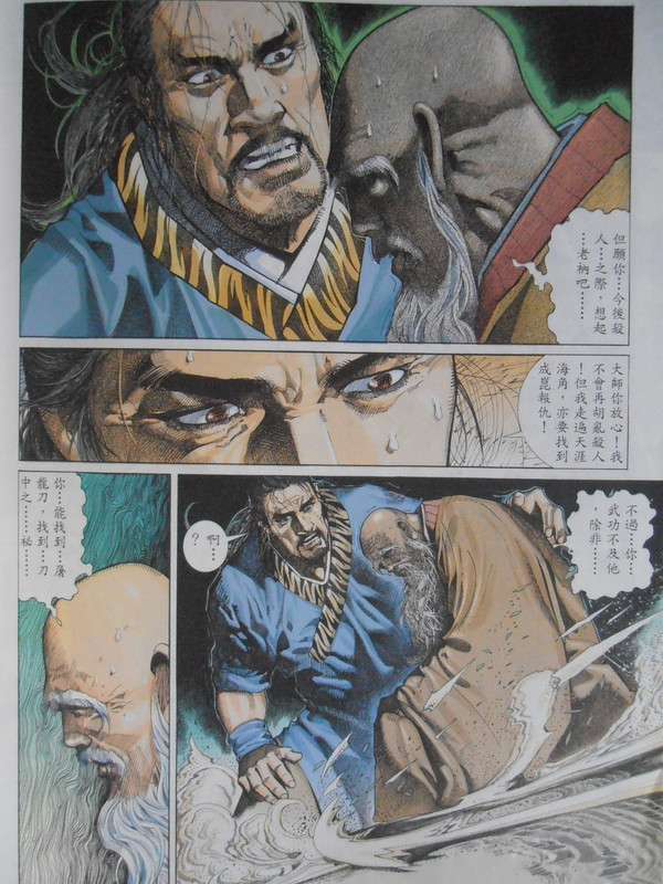 倚天屠龍记:【金毛狮王】谢逊(创刊号) PA100081