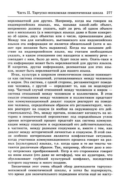 lotman_i_tartusko-moskovskaya_semioticheskaya_shkola_1994_page-0031