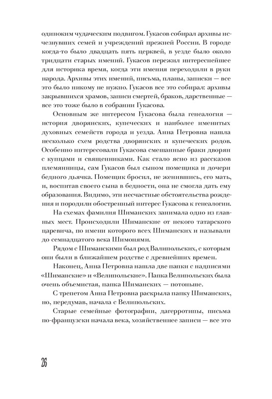 Smirnov-Aleksej-Doska-Dionisija-page-0026