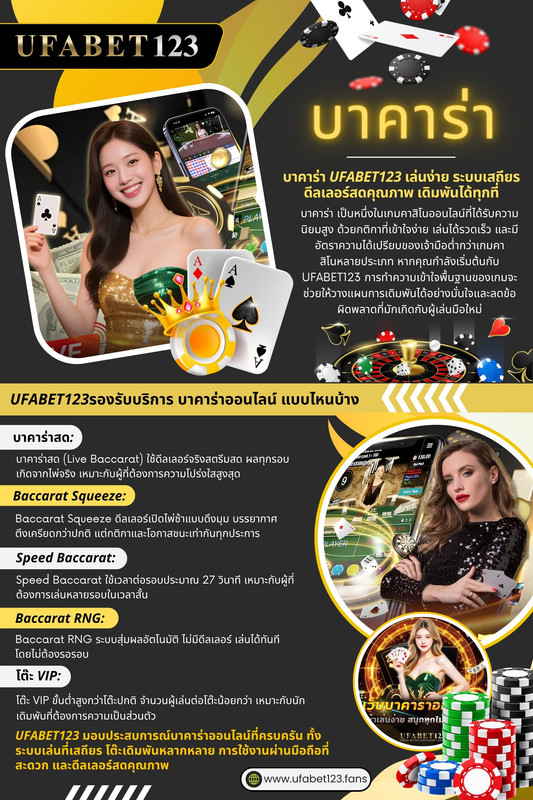 บาคาร า