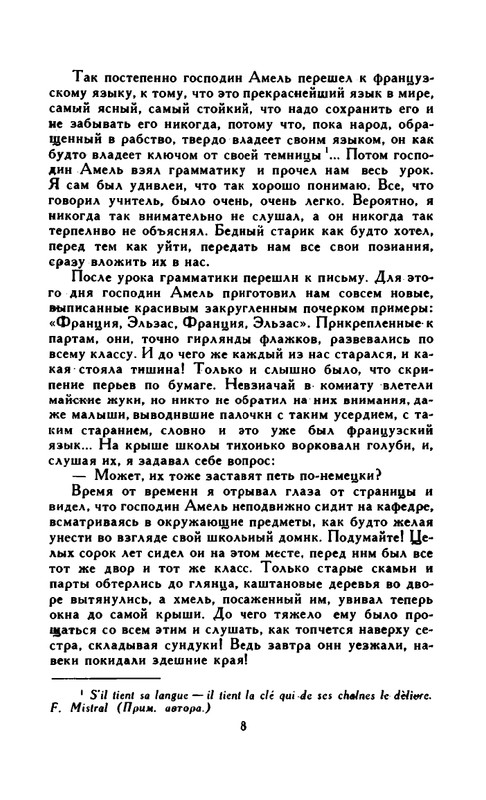 Доде А. - Собрание сочинений. Т.2 - 1965_page-0009