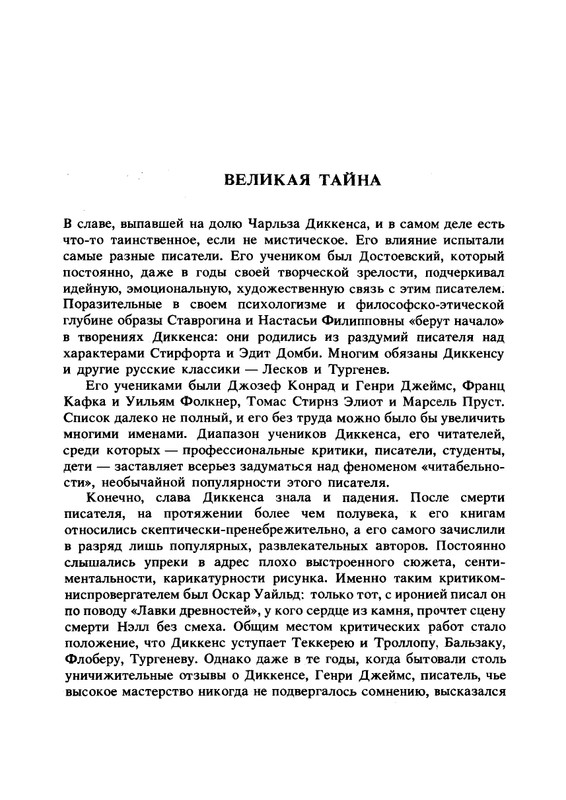 tajna-charlza-dikkensa-1990-page-0013