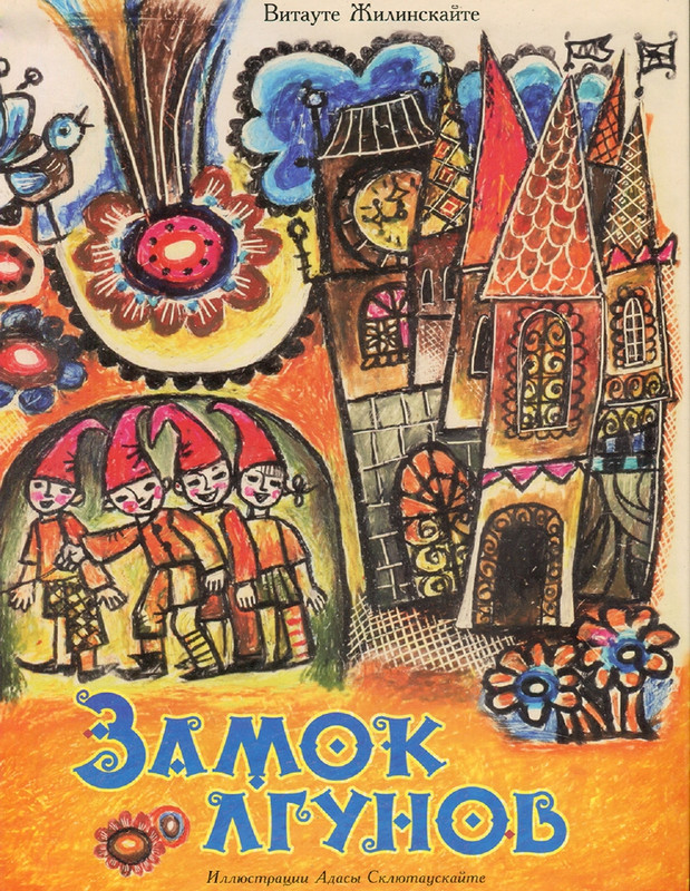 Zhilinskajte-Vitaute-Zamok-lgunov-2013-page-0001