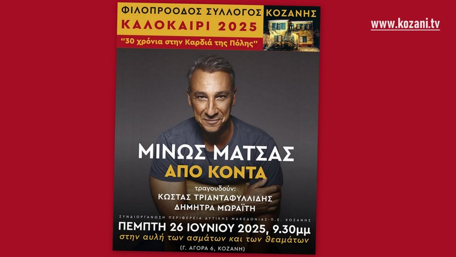 κοζάνη, ειδήσεις, νέα, Πτολεμαΐδα 