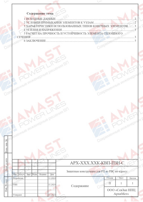 Пример проекта КОЗ-У-Ш_page-0104