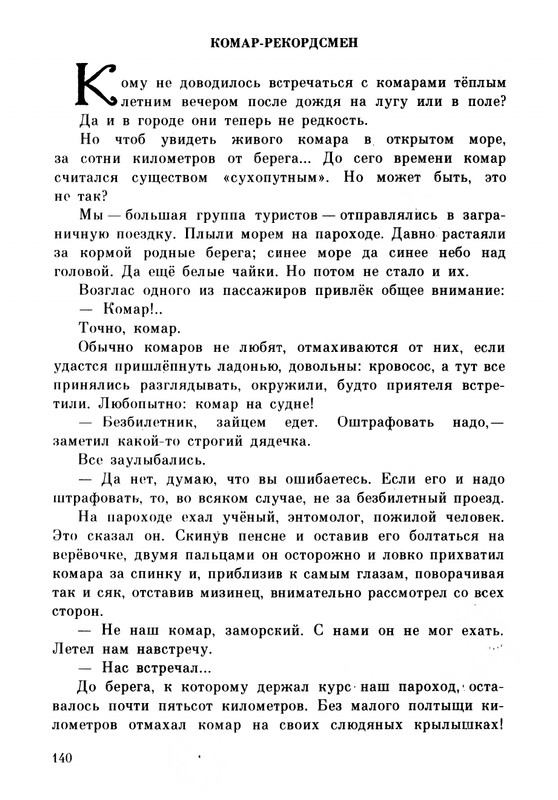 Rabinin-Boris-Chudesa-v-reshete-page-0144