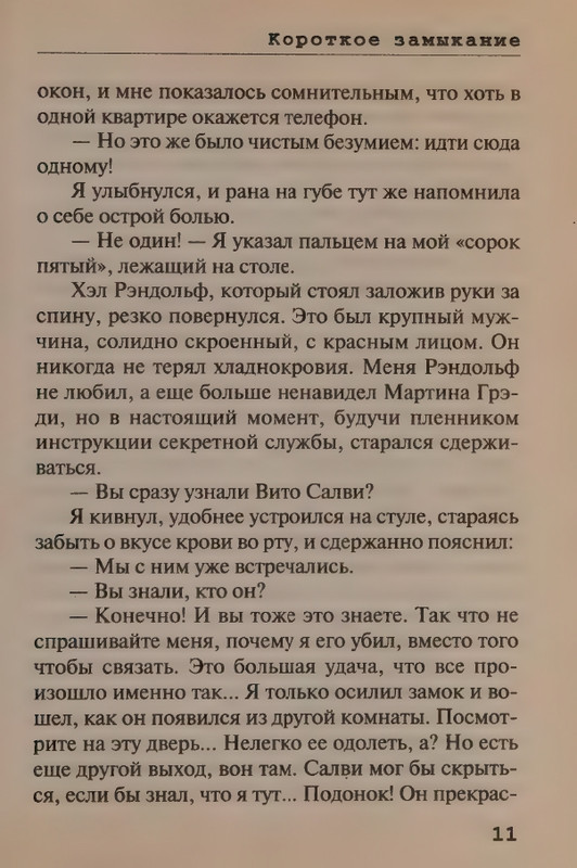 Spillejn-Mikki-Korotkoje-zamykanije-page-0013