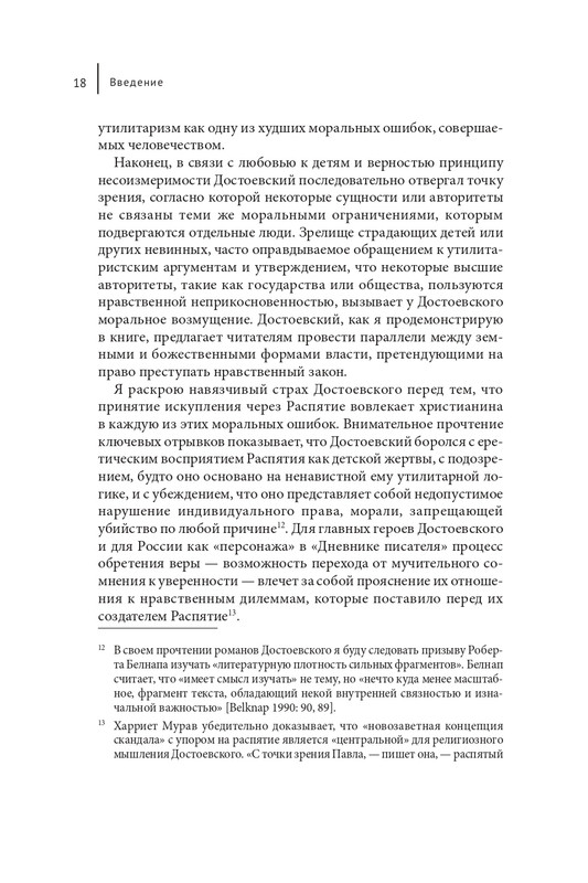 Makrejnoldz-Suzan-Ekonomika-spasenija-i-antisemitizm-Dostojevskogo-page-0017