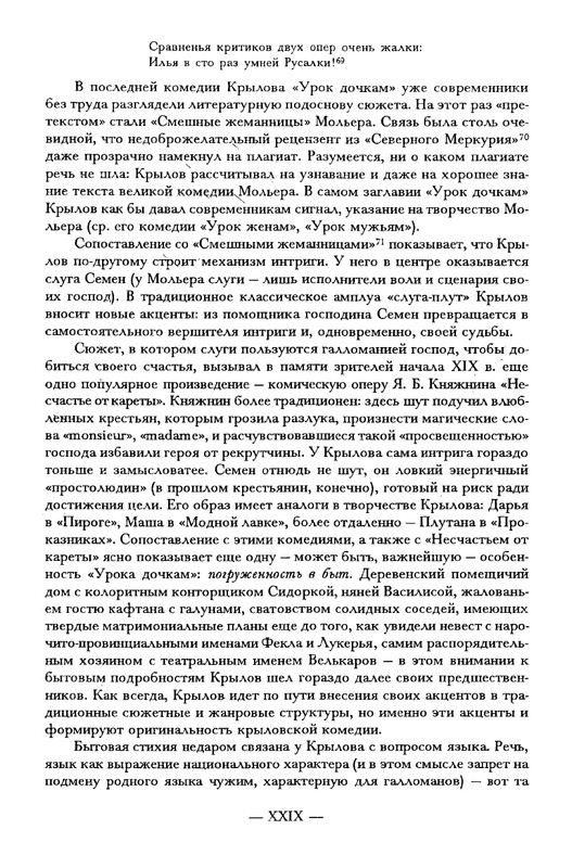 krylov-polnoe-sobranie-dramaticheskikh-sochineny-2001-page-0032