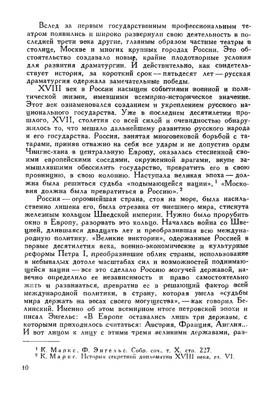 russkie-dramaturgi-tom1-1959-page-0011