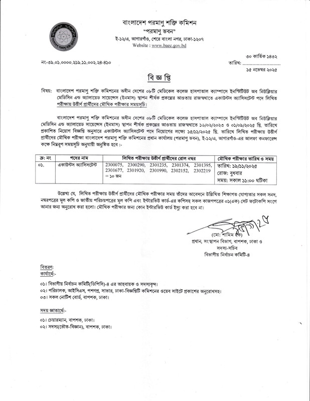 BAEC-Accounts-Assistant-Exam-Result-2025-PDF-1