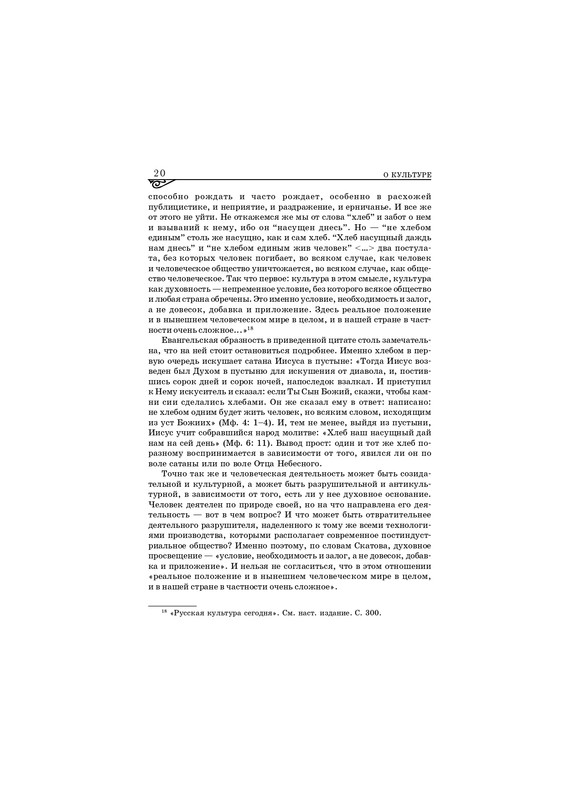 Skatov-N-N-O-kul'ture-2014-page-0019