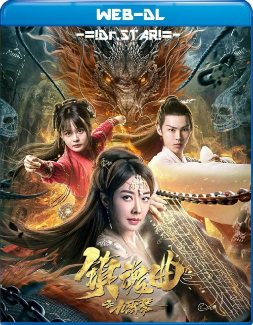  The Guqin Requiem (2023) 720p HDRip [Dual Audio] [Hindi or Chinese] x264 AAC [750MB] Full Movie Download