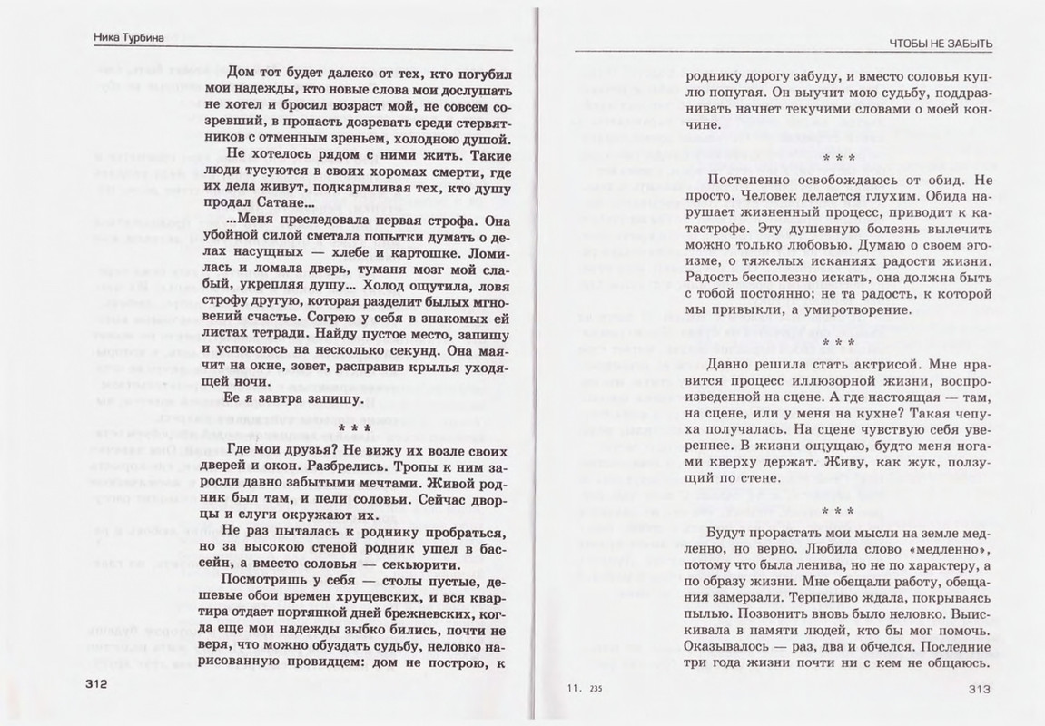 Turbina-Nika-Chtoby-ne-zabyt-88-174-page-0070