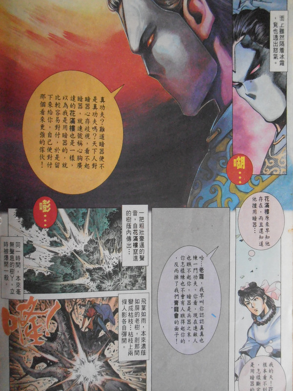 古龍豪侠传：青龍十二气