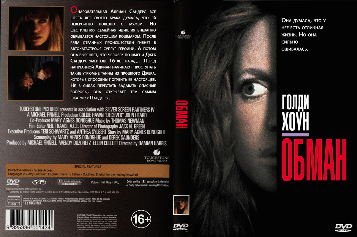 Обман _ Deceived (1991)