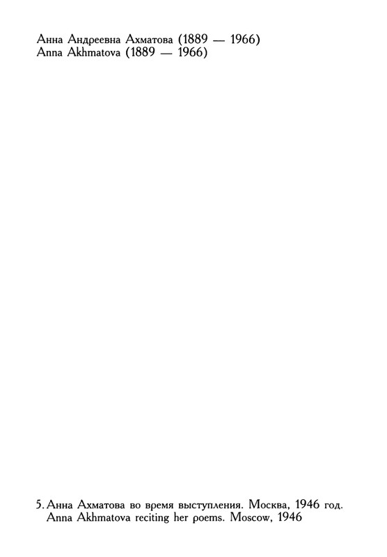 akhmatova-fotografii-vypusk3-2002-page-0014
