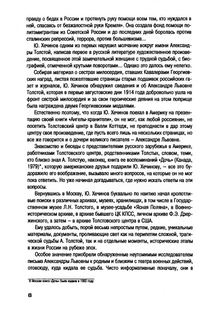 Hechinov-Jurij-Moje-Otechestvo-page-0012