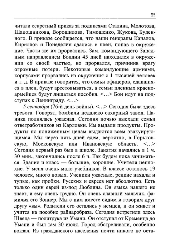 Celovek-v-potoke-vremeni-page-0028