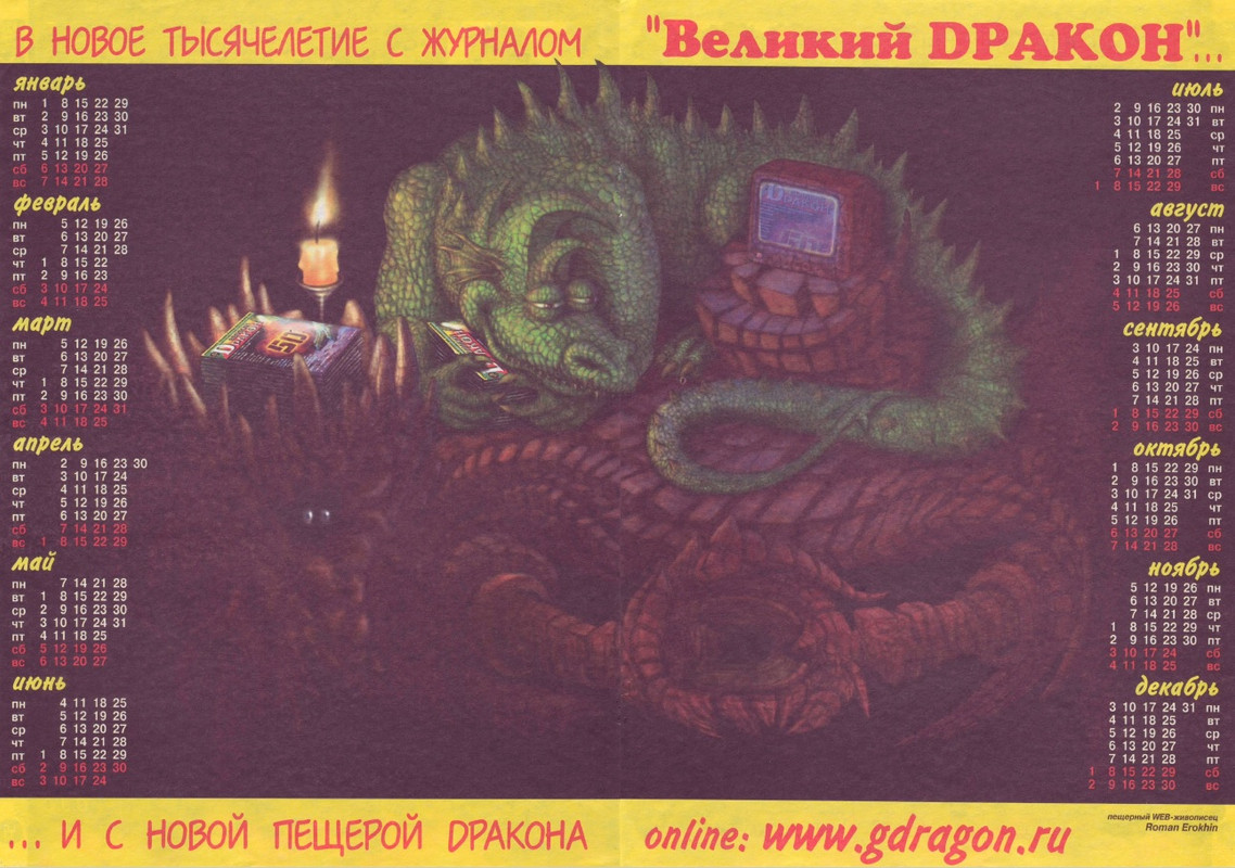 Великий Dракон #52 (25.12.2000) Постер