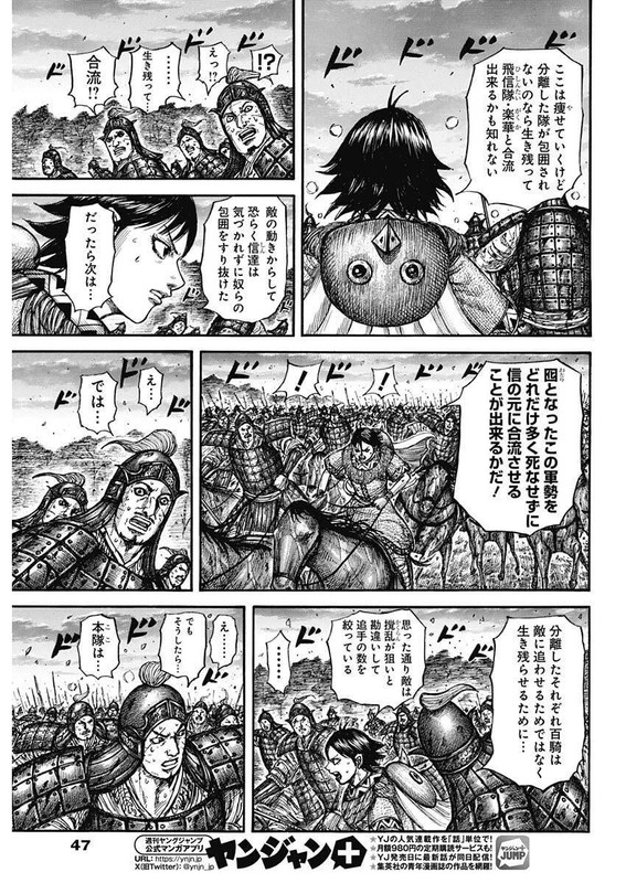 キングダム – page 9