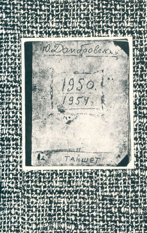 dombrovsky-menya-ubit-khoteli-eti-suki-1997-page-0003
