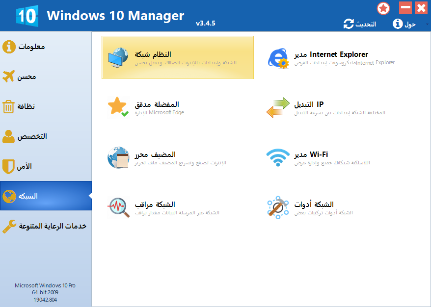 Yamicsoft-Windows-10-Manager-027.png