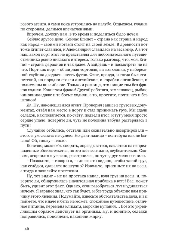 nekrasov-andrey-priklyucheniya-kapitana-vrungelya-2017-1-144-page-0051