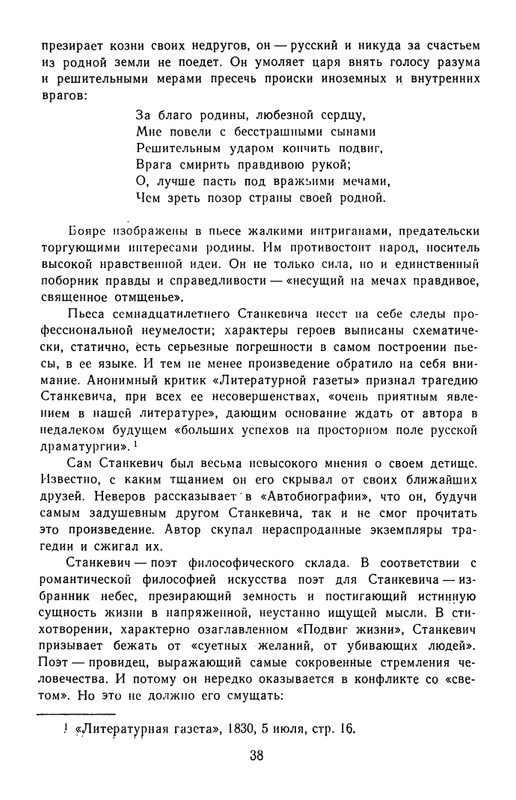 Поэты кружка Станкевича_page-0039