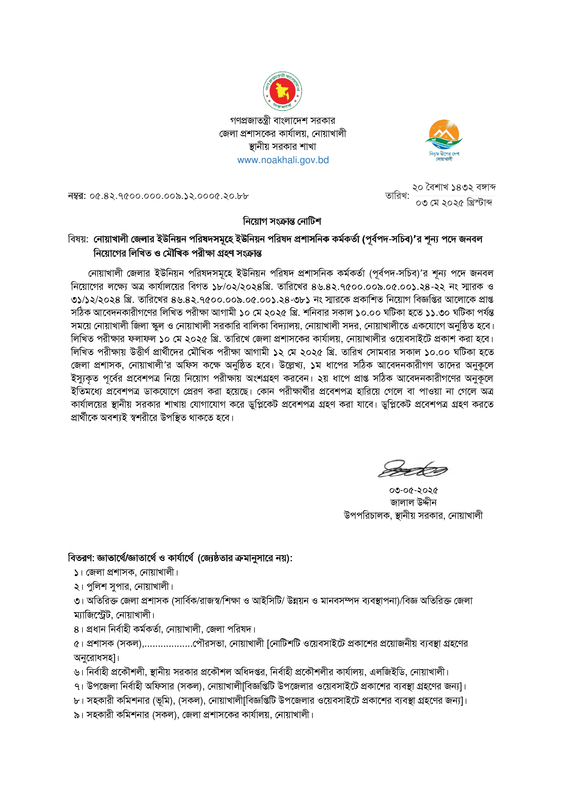 DC-Office-Noakhali-Exam-Date-2025-PDF