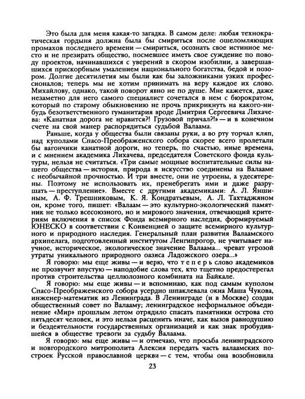 БО 1989 № 26 • Александр Нежный - Взгляд со святой горы_page-0025