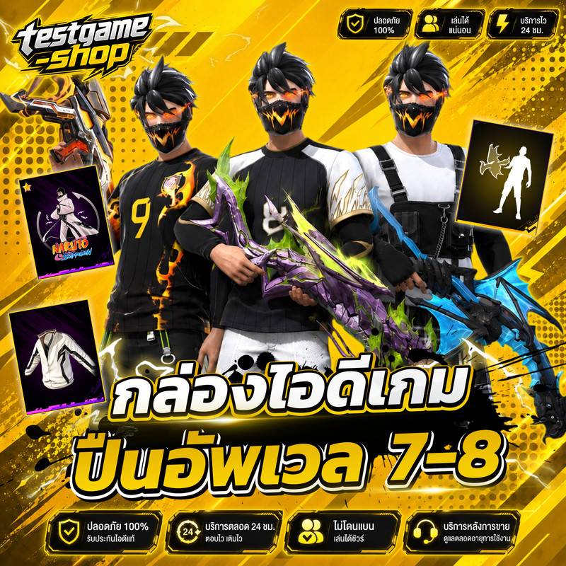 กล่องไอดีเกมเกมอัพ7-8