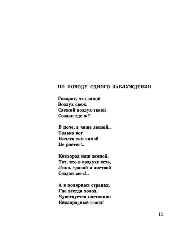 glazkov-pyataya-kniga-1966-page-0013