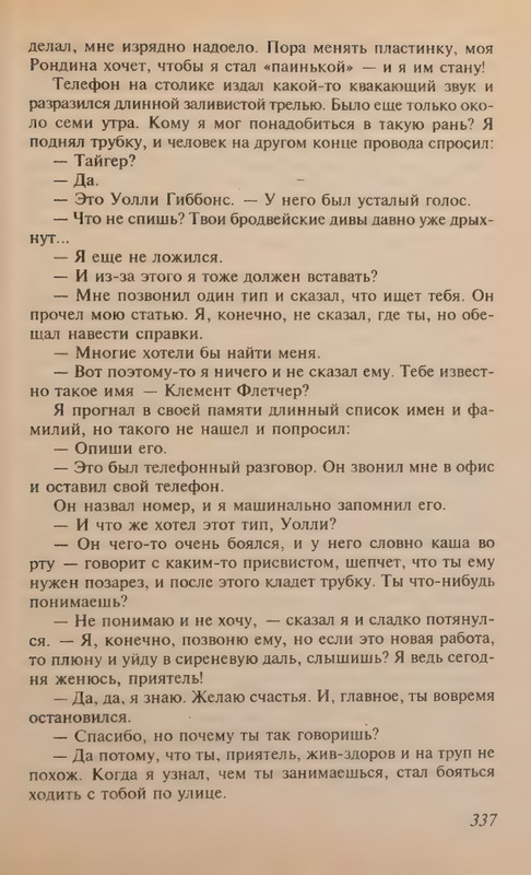 Spillejn-Mikki-Krovavyj-rassvet-page-0021