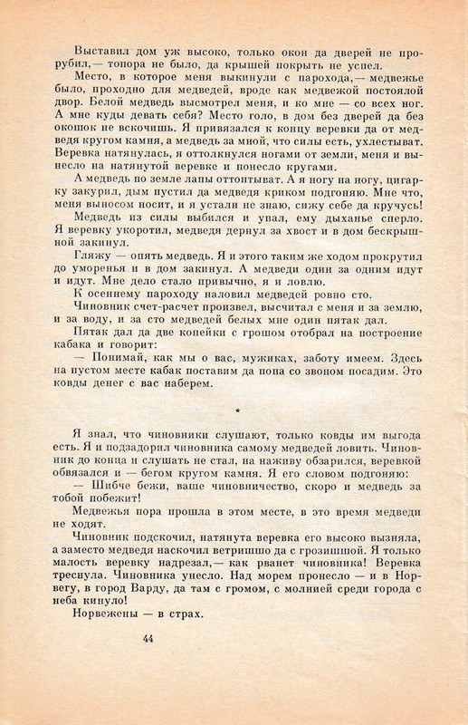 Pisahov-Stepan-Skazki-1988-page-0046