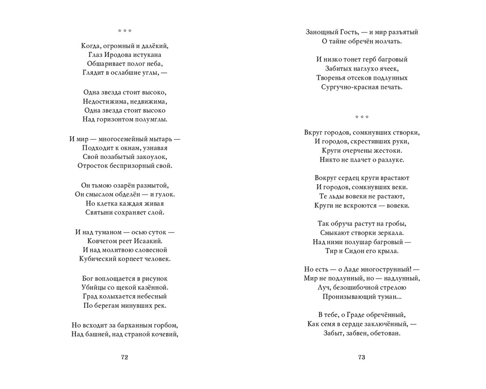 Мария Каменкович. Избранное (2008)_page-0037