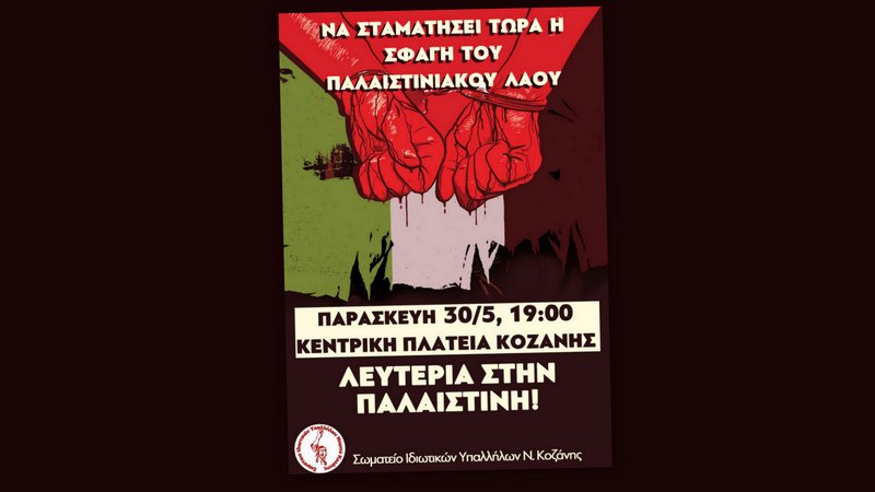 κοζάνη, ειδήσεις, νέα, Πτολεμαΐδα 