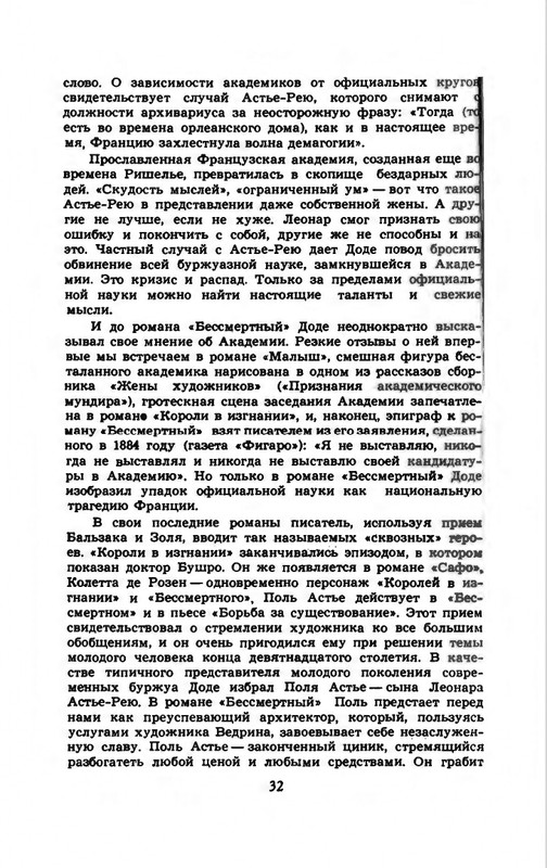 Доде А. - Собрание сочинений. Т.1 - 1965_page-0035
