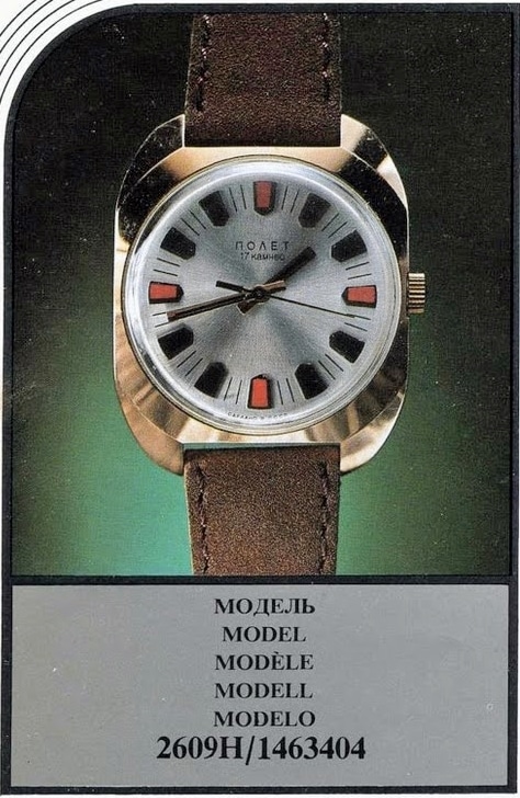 MASHPRIBORINTORG – POLJOT Catalog (Vneshtorgizda