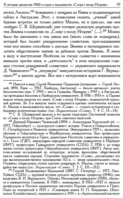 o-podlinnosti-Slova-o-polku-Igoreve-page-0099