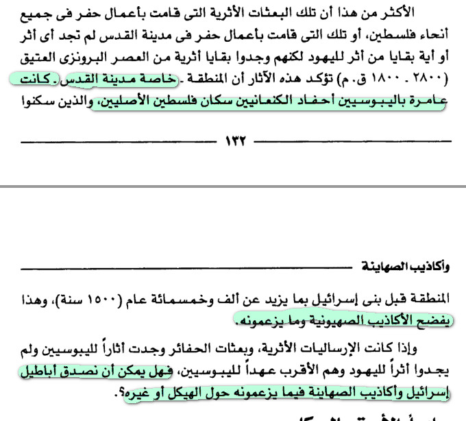 أباطيل اسرائيل و أكاديب الصهاينة 104