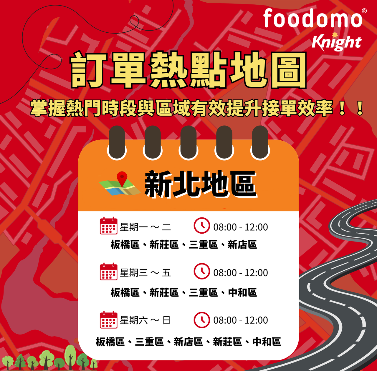 新北熱點圖