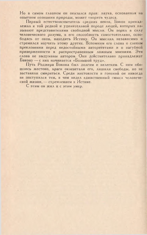 Hinkis-Viktor-Zhizn-i-smert-Rodzhera-Bekona-page-0027