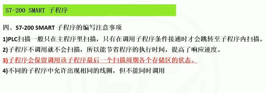 e04子程序注意事项.png