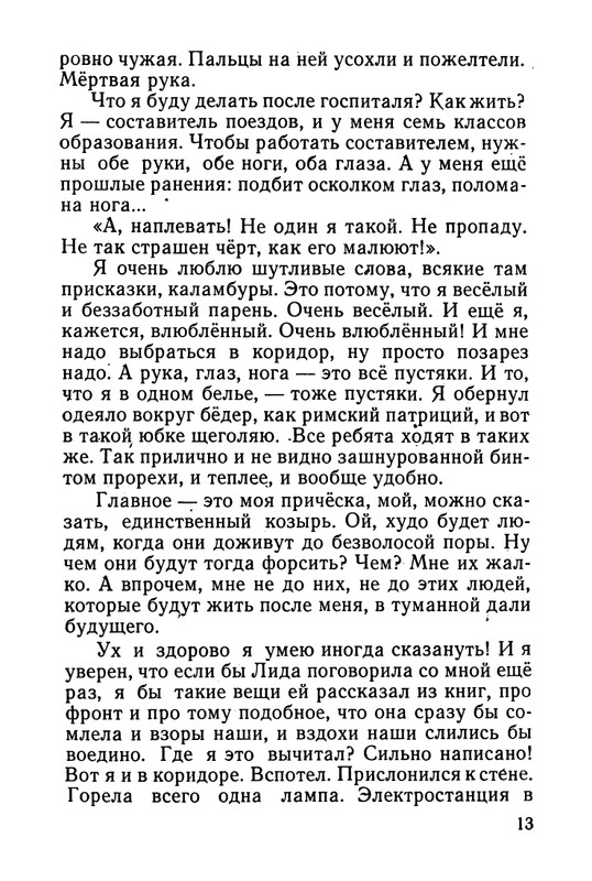 stafyev-rasskaz-o-lyubvi-1961-page-0014