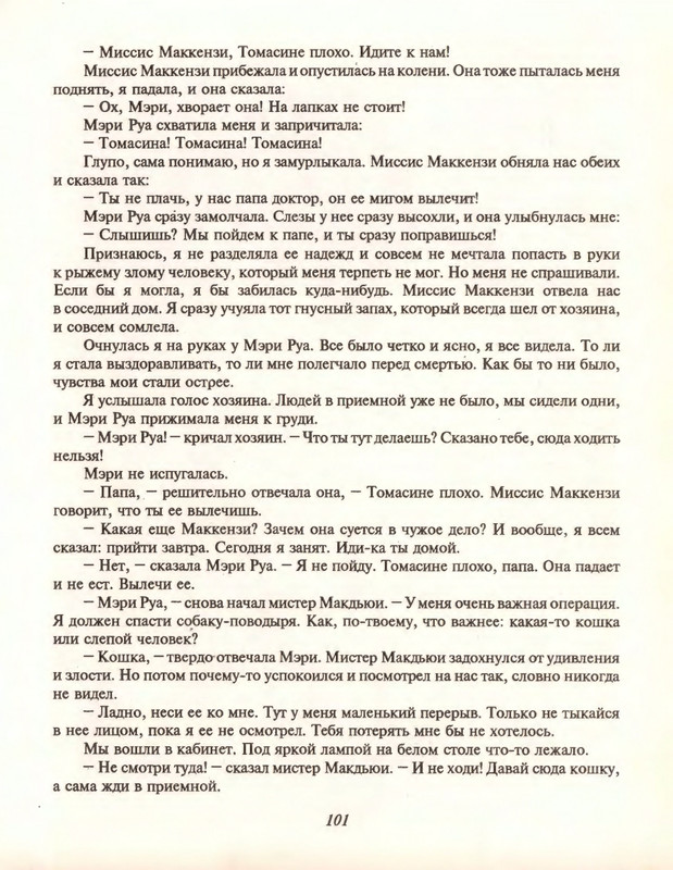 Gelliko-Pol-Dzhenni-i-Tomasina-80-180-page-0025